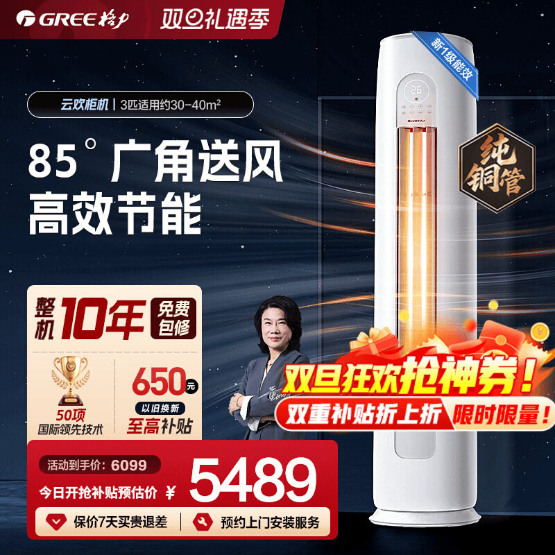 【格力空调】3匹立式新一级变频家用客厅柜机云欢官方旗舰店正品