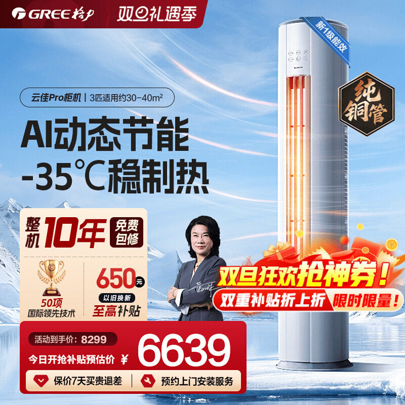 政府补贴】格力空调新一级2匹3匹变频立式柜机云佳Pro官方旗舰店