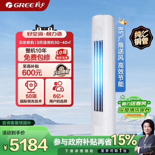 格力云欢柜机纯铜管真品质