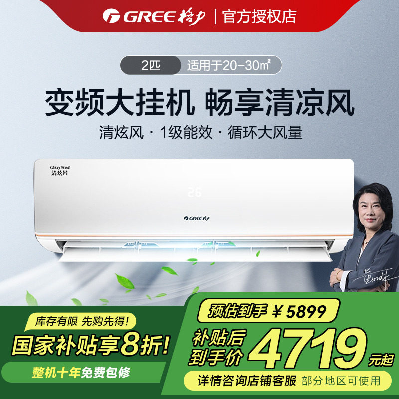 【格力官方旗舰店】新一级能效变频冷暖2匹大挂机客厅空调清炫风