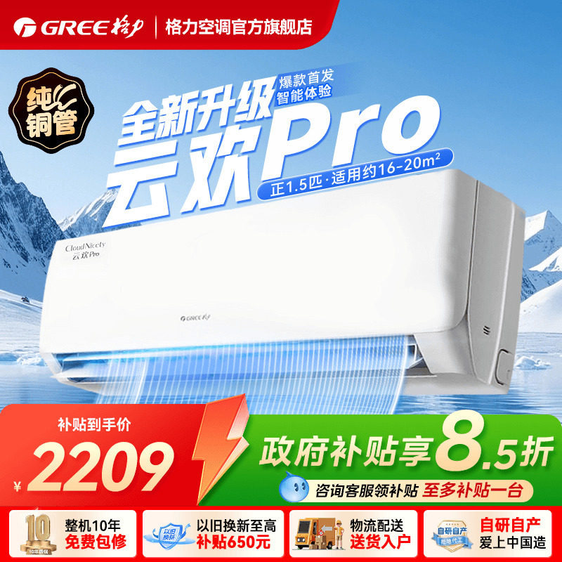 格力空调云欢升级款天仪pro同款图片