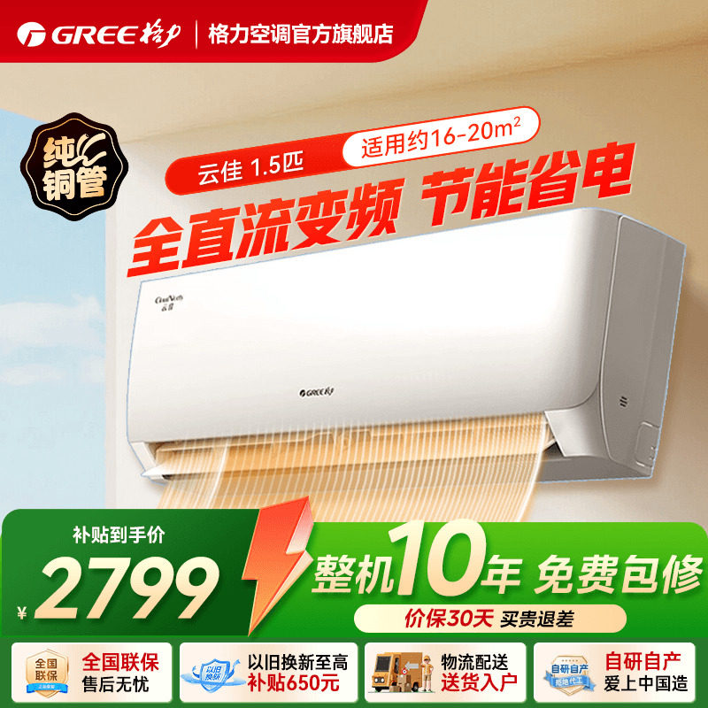 格力空调大1匹正1.5匹一级能效变频冷暖挂机云佳官方旗舰店正品