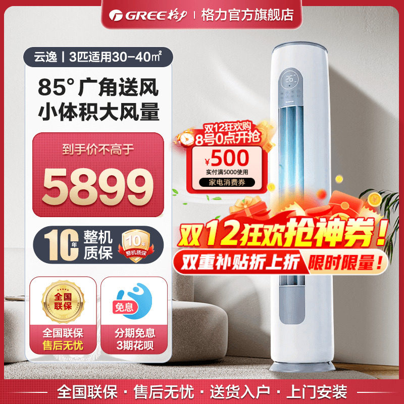 格力官方一级能效变频冷暖3匹立式客厅家用圆柱形空调柜机云逸II