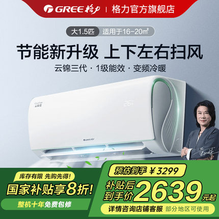 格力空调一级能效冷暖大1.5匹1P卧室挂机云锦三代官方旗舰店正品