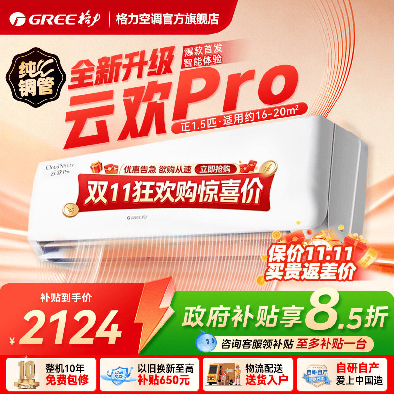 【格力空调】新一级能效大1匹正1.5匹变频挂机云欢pro官方旗舰店