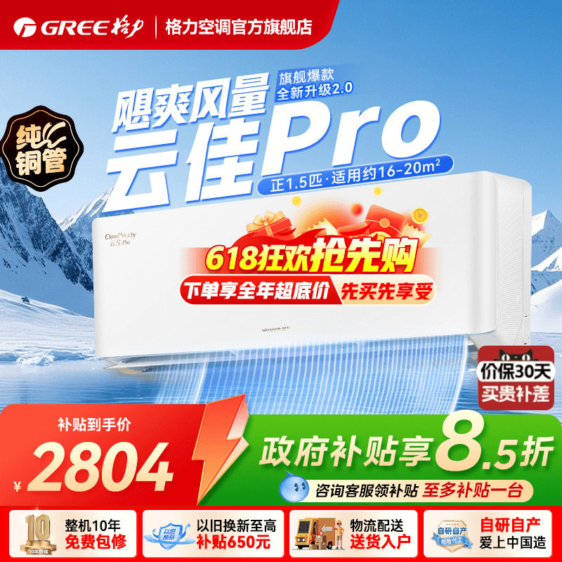 【格力空调官方旗舰店】新一级大1匹正1.5匹变频冷暖挂机云佳pr