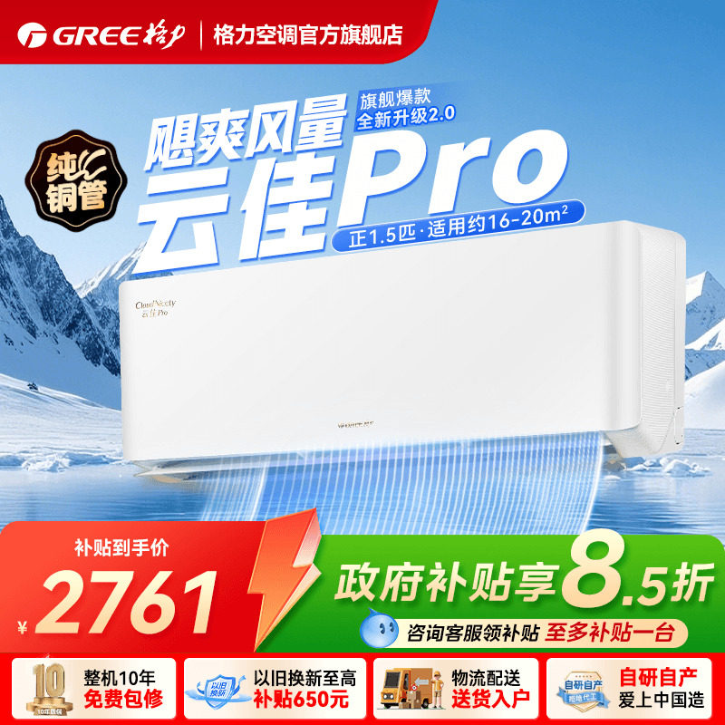 格力空调1匹正1.5匹一级能效变频冷暖挂机云佳pro官方旗舰店正