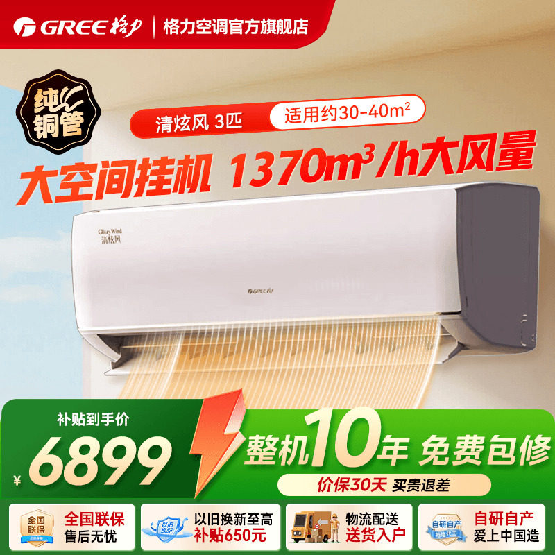 【格力官方旗舰店】新一级能效变频冷暖3匹大挂机客厅空调清炫风