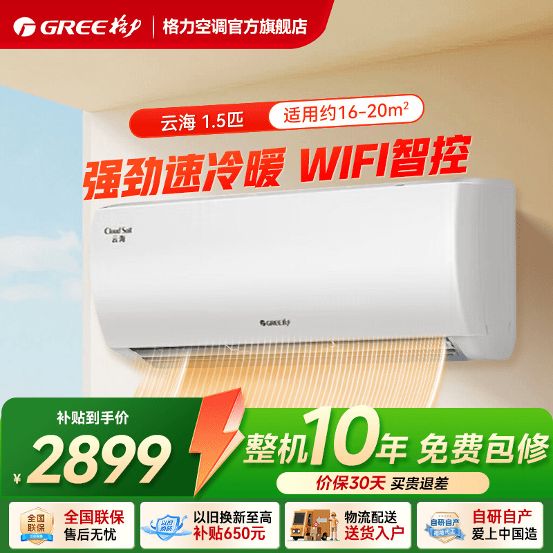 格力空调政府补贴享8折