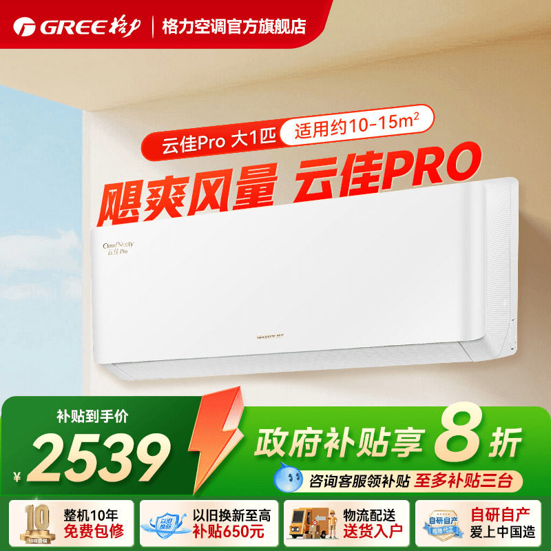 【Gree/格力官方】新一级能效大1匹家用变频冷暖空调挂机云佳Pro