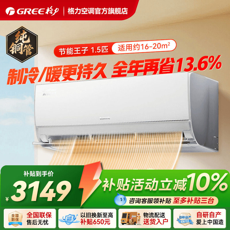 【格力官方】新一级能效正1.5匹大1匹变频冷暖空调挂机AI节能王