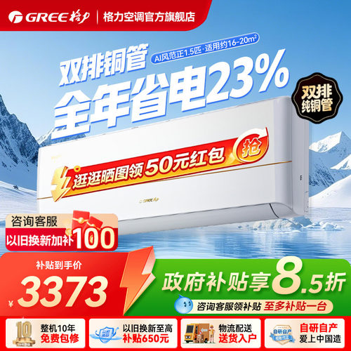 格力双排铜管挂机空调真品质