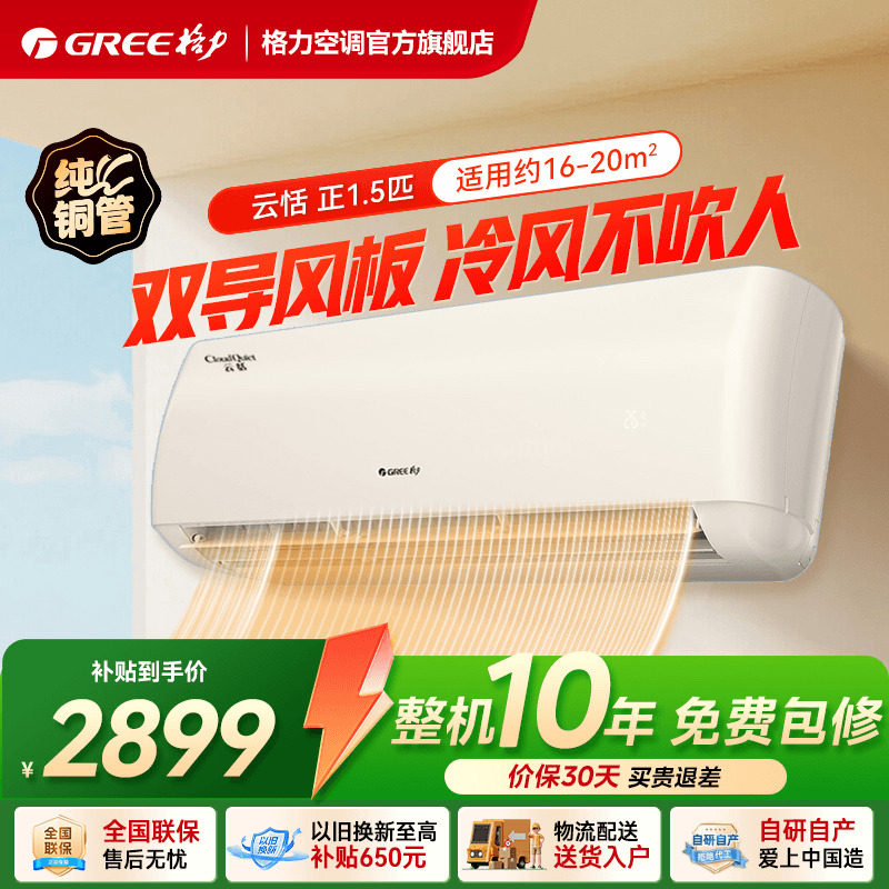 【Gree/格力官方】新一级能能效正1.5匹空调挂机冷暖变频智能云恬