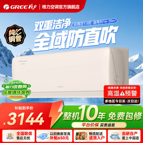 格力云霓挂机空调纯铜管真品质