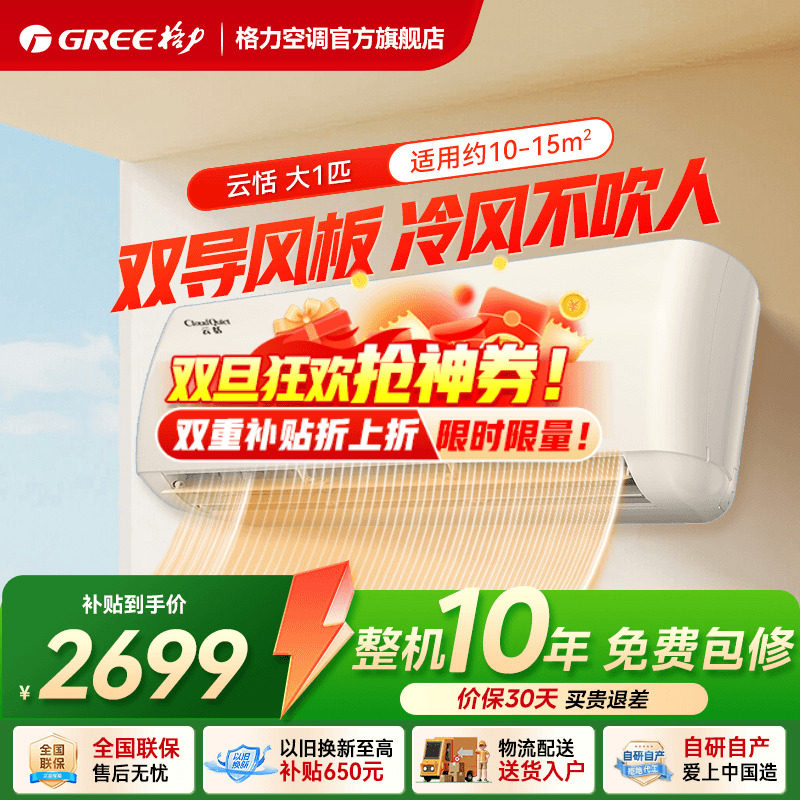 【政府补贴】一格力空调级变频冷暖大1匹家用卧室节能挂机云恬