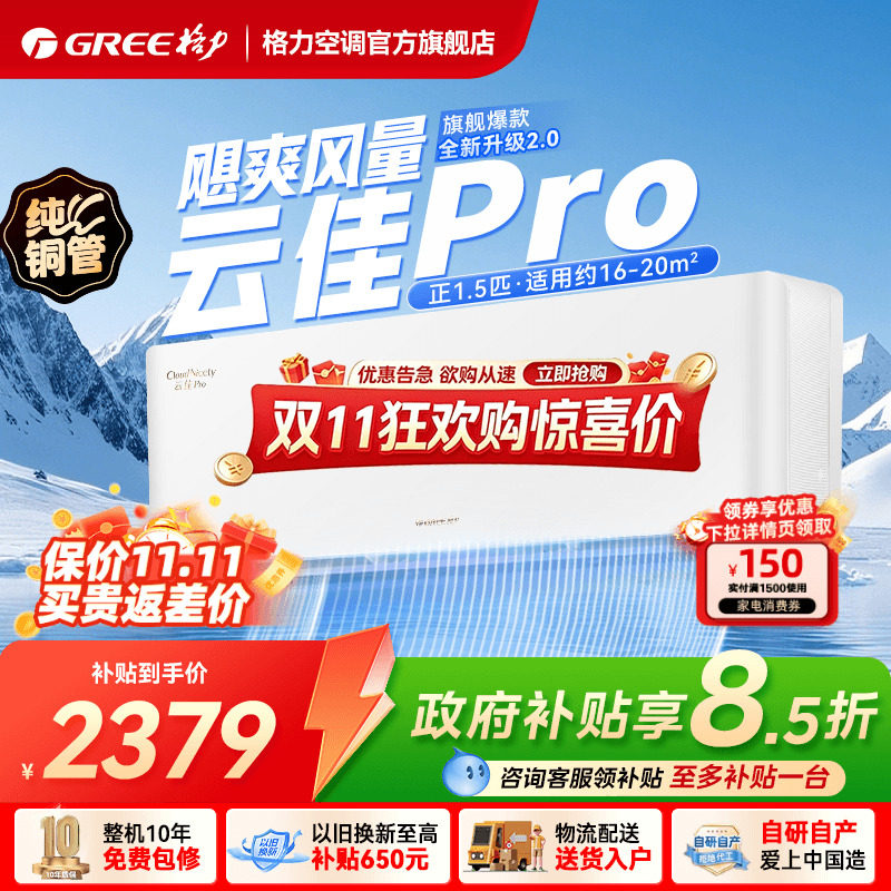 【格力空调官方旗舰店】新一级大1匹正1.5匹变频冷暖挂机云佳pr