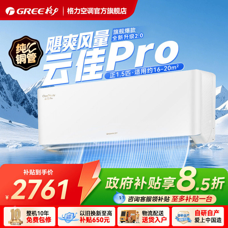 【格力云佳Pro空调】新一级能效大1匹正1.5匹变频挂机官方旗舰
