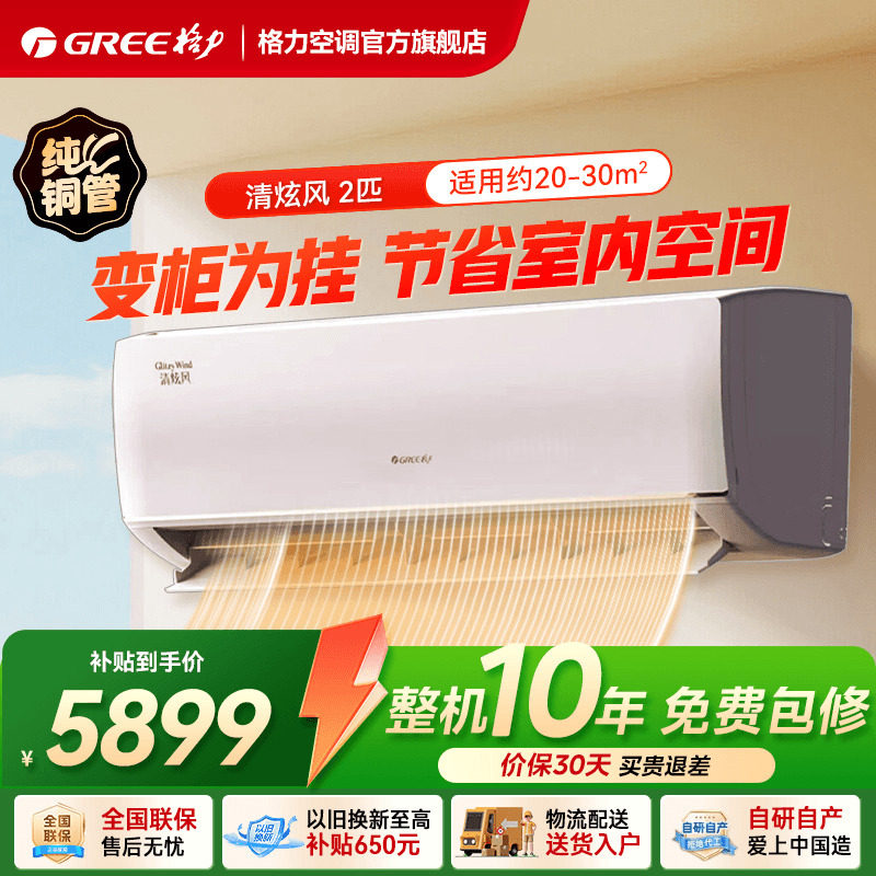 【格力官方旗舰店】一级能效变频冷暖2匹3匹大挂机客厅空调清炫风