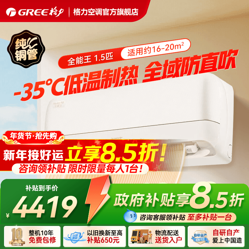 【Gree/格力官方】新一级1.5匹变频冷暖家用空调挂机全能王
