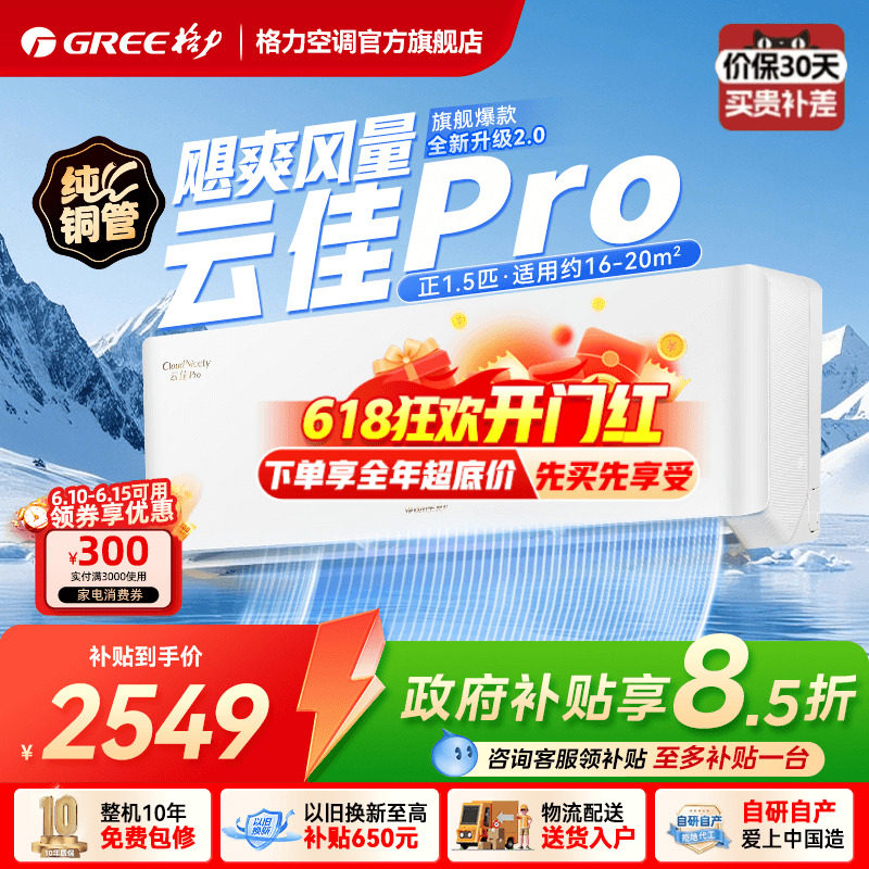 格力性价比空调云佳升级款纯铜管