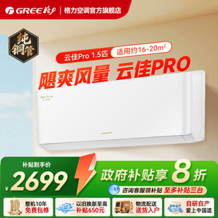 格力空调正1.5匹1匹新一级变频挂机云佳Pro官方旗舰 25年新款