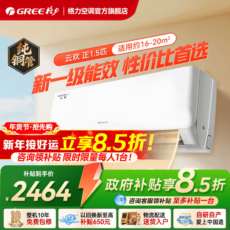 【天仪同款】格力空调大1匹正1.5匹一级能效变频挂机官方旗舰云欢