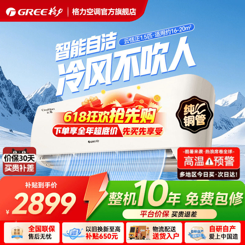 【Gree/格力官方】新一级能能效正1.5匹空调挂机冷暖变频智能