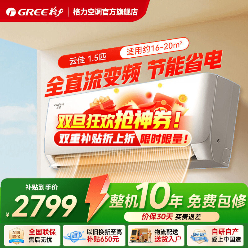 格力云佳空调政府补贴下单享8折
