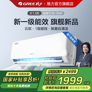 天仪同款 格力空调1.5匹1P家用变频挂机一级能效官方旗舰云欢
