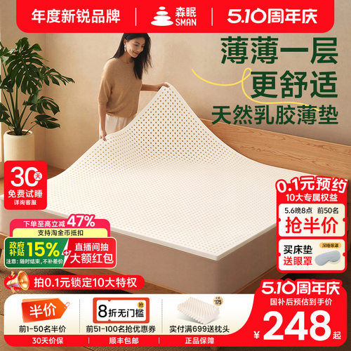 森眠R3床垫薄款乳胶垫可定制