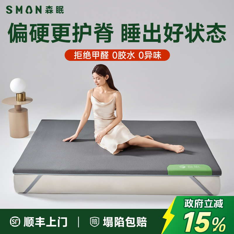 森眠床垫硬垫子护腰护脊