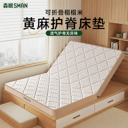 森眠折叠黄麻专用护脊床垫可定制