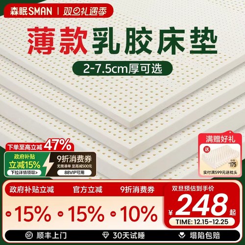 森眠R3床垫薄款乳胶垫可定制