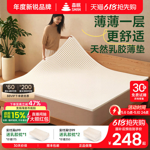 森眠R3床垫薄款乳胶垫可定制