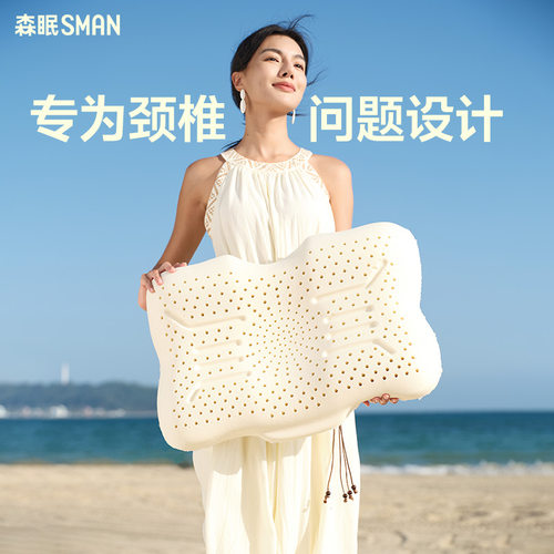 森眠加高乳胶枕头护颈椎助睡眠枕