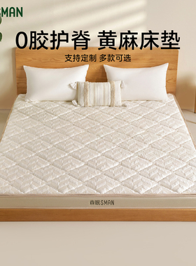 森眠[云柏]S型天然黄麻床垫榻榻米折叠儿童0胶护脊偏硬垫子可定制