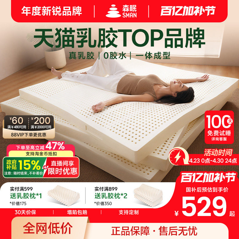 森眠Q3天然乳胶床垫泰国进口橡胶宿舍学生单人家用卧室软垫乳胶垫