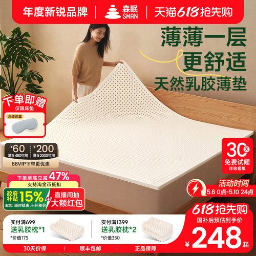 森眠R3床垫薄款乳胶垫可定制