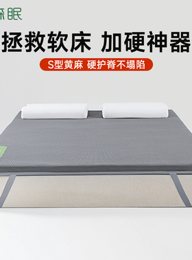床垫硬垫子软床垫加硬神器黄麻床垫薄护腰榻榻米家用软床变硬神器