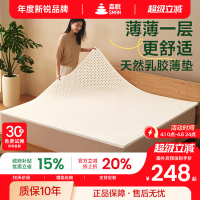 森眠R3床垫薄款乳胶垫可定制