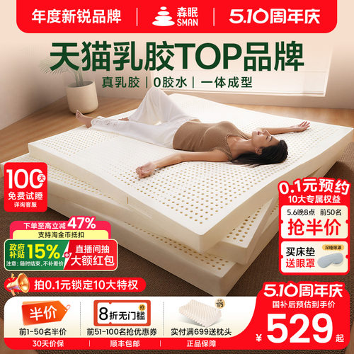 森眠Q3天然乳胶床垫1.8m家用卧室