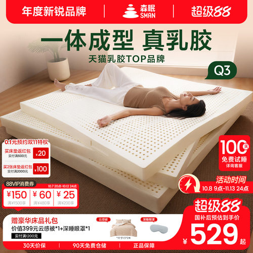 森眠Q3天然乳胶床垫1.8m家用卧室