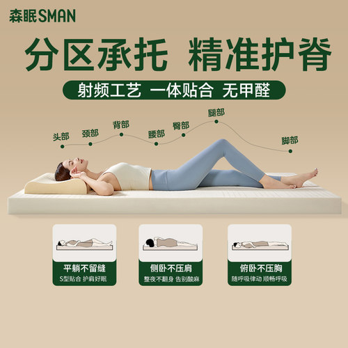 森眠腰部支撑天然乳胶床垫家用