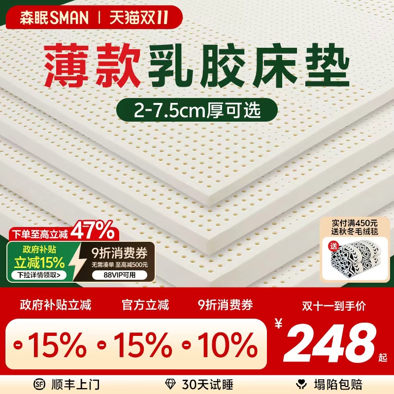 森眠R3床垫薄款乳胶垫可定制