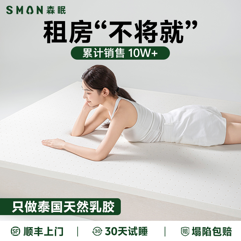 森眠租房专用床垫不塌陷隔脏