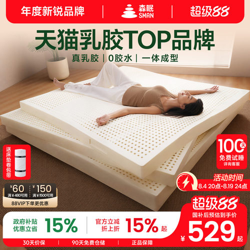 森眠Q3天然乳胶床垫1.8m家用卧室