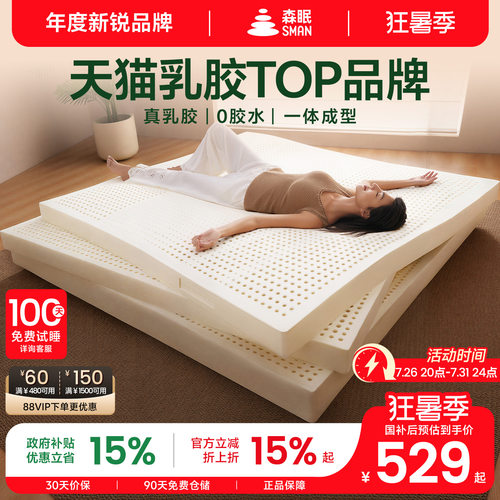 森眠Q3天然乳胶床垫1.8m家用卧室