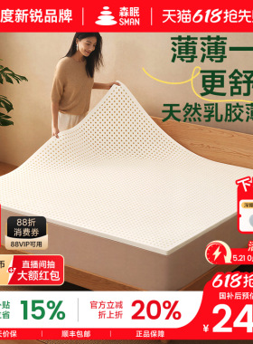 森眠R3乳胶床垫薄款2cm宿舍学生单人软天然泰国橡胶床垫3cm乳胶垫