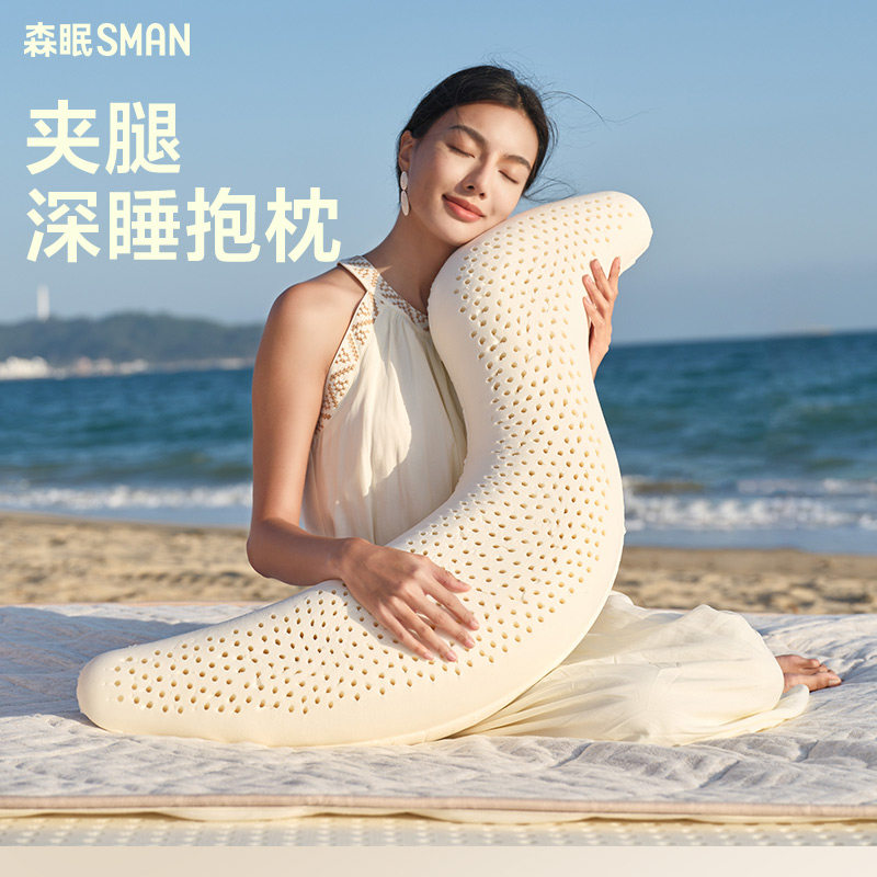 森眠天然乳胶海马抱枕泰国乳胶枕头家用卧室学生宿舍成人睡眠枕芯