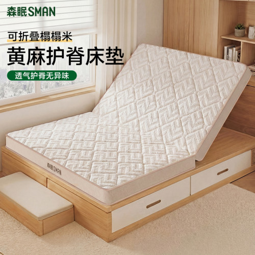 森眠折叠黄麻专用护脊床垫可定制